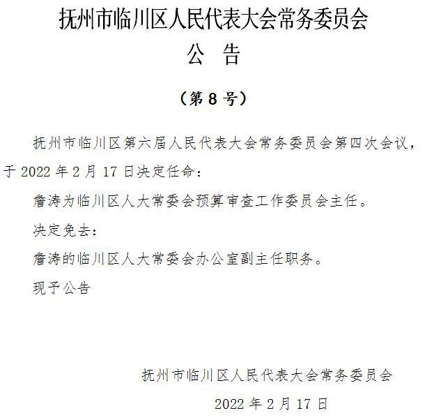 臨川區(qū)人民政府辦公室人事大調(diào)整，構(gòu)建高效團(tuán)隊(duì) 助推地區(qū)繁榮發(fā)展