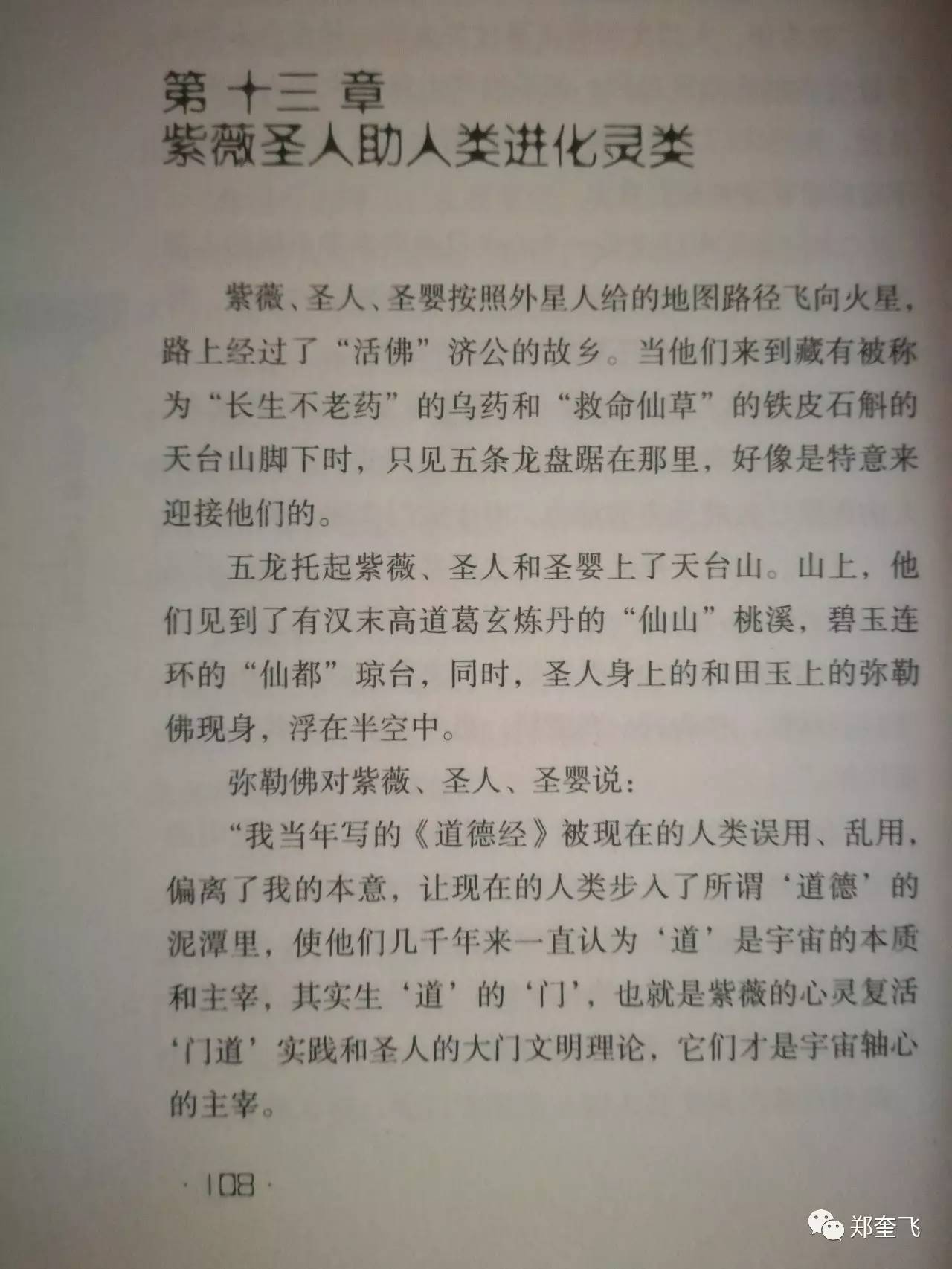 探尋千年傳奇足跡，中華紫薇圣人最新消息揭秘