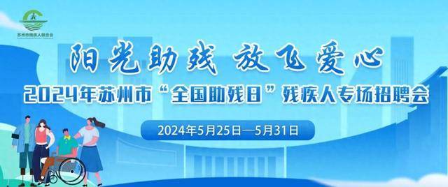 江蘇蘇州最新殘疾人招聘，攜手共建包容和諧的社會