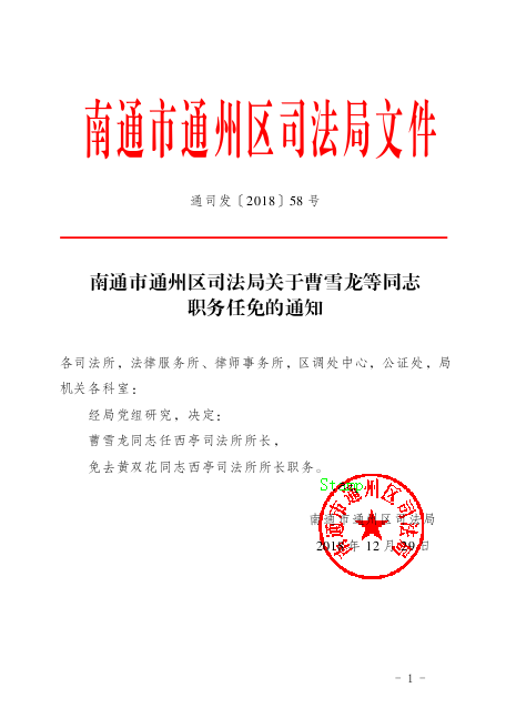 蓮湖區(qū)司法局人事任命更新，推進(jìn)法治社會(huì)構(gòu)建的重要步驟