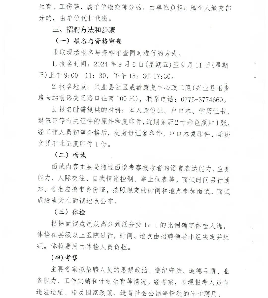 興?？h康復(fù)事業(yè)單位最新招聘信息概覽