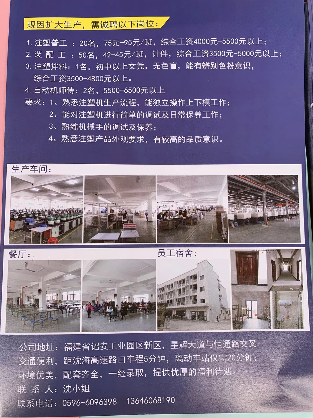 廈門同安普工最新招聘，職業(yè)發(fā)展的機遇與挑戰(zhàn)同步開啟