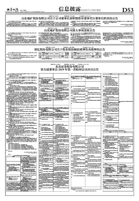 山東地礦股票最新動(dòng)態(tài)全面解析