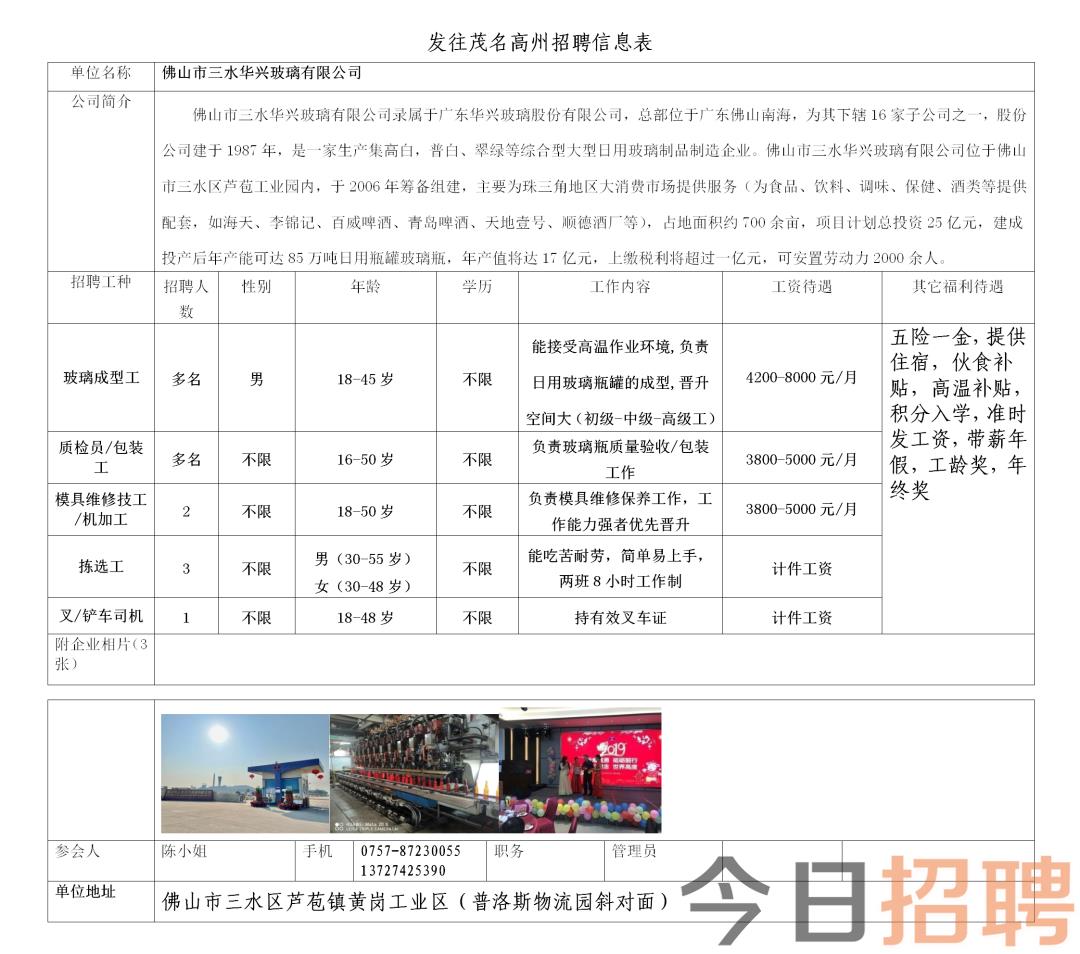 漁梁圍最新招聘信息與就業(yè)展望解析