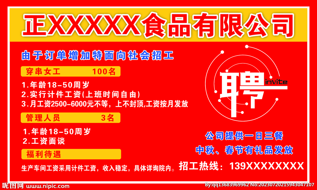 合陽(yáng)食品廠最新招聘啟事發(fā)布