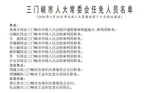 三門峽市交通局人事大調(diào)整，開啟交通事業(yè)新篇章