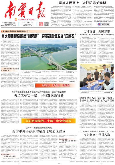 襄樊市南寧日報社最新新聞報道概覽