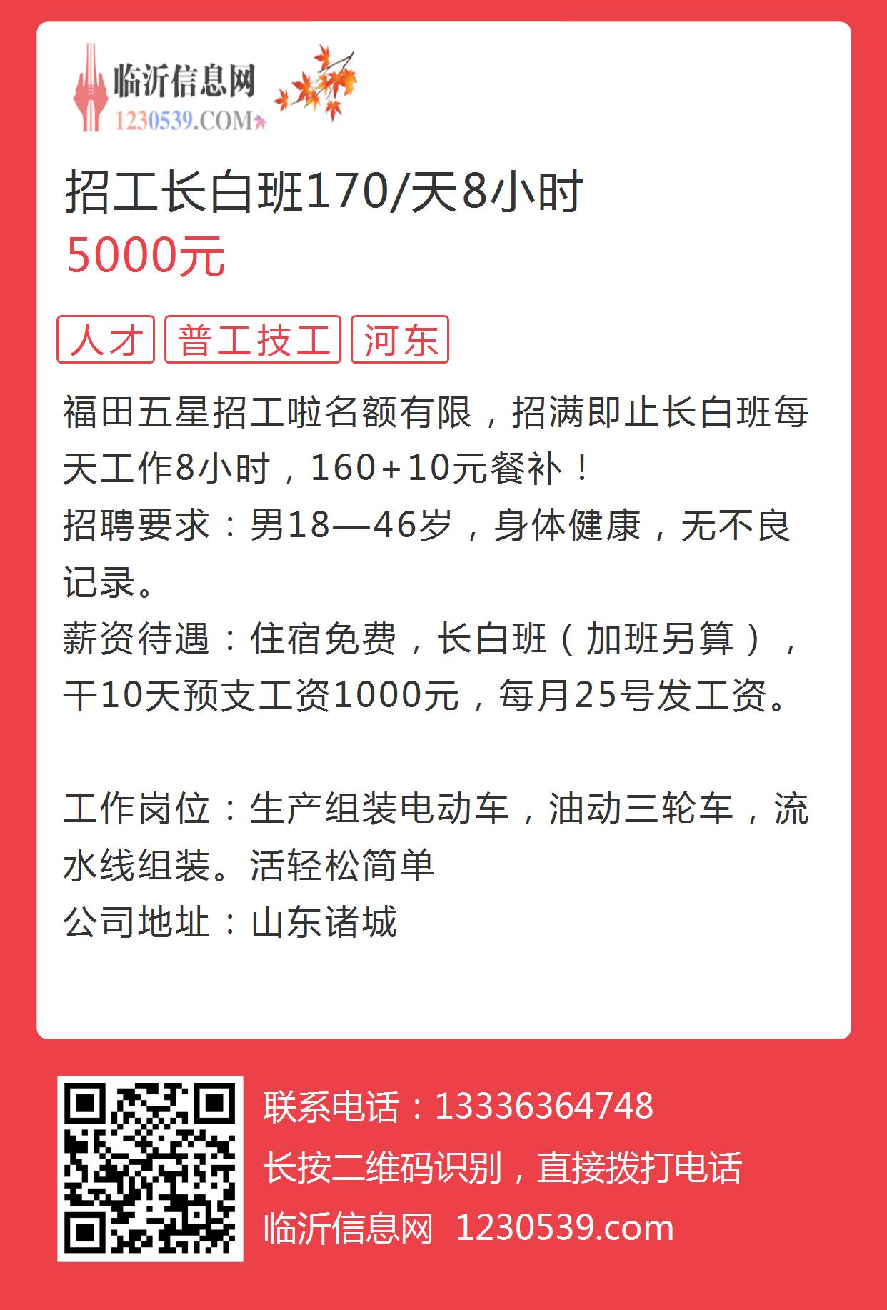 齊河最新招聘長白班信息及解讀速遞